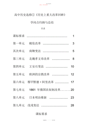 2022年高中历史选修一《历史上重大改革回眸》知识点归纳与总结2.docx