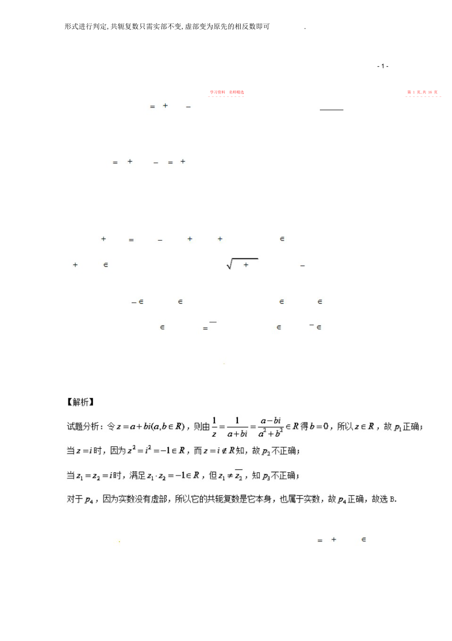 2022年高考数学总复习复数.docx_第2页