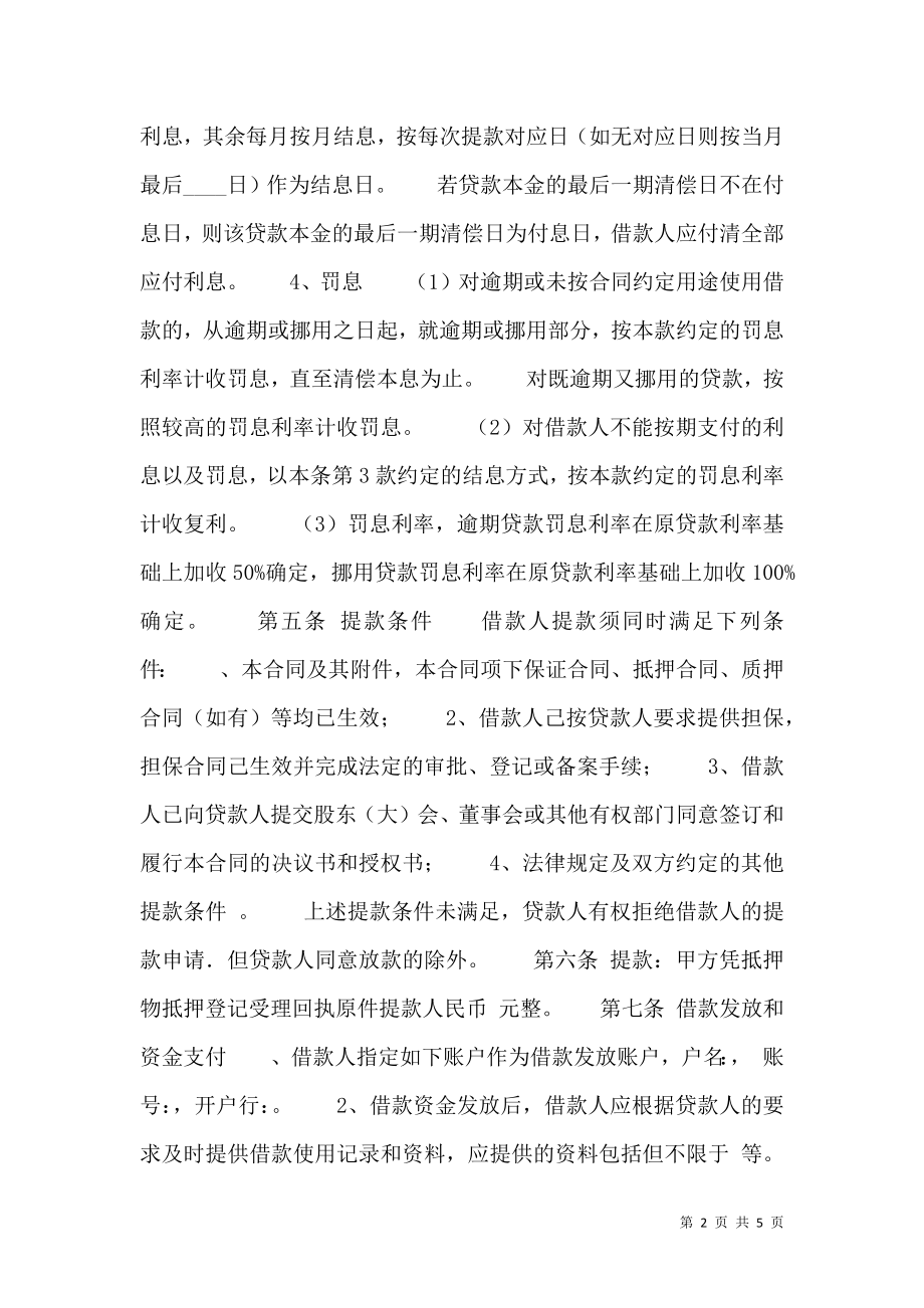 关于银行借款合同书.doc_第2页