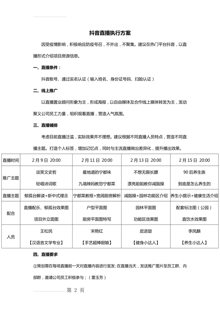 抖音直播方案20200206(3页).doc_第2页