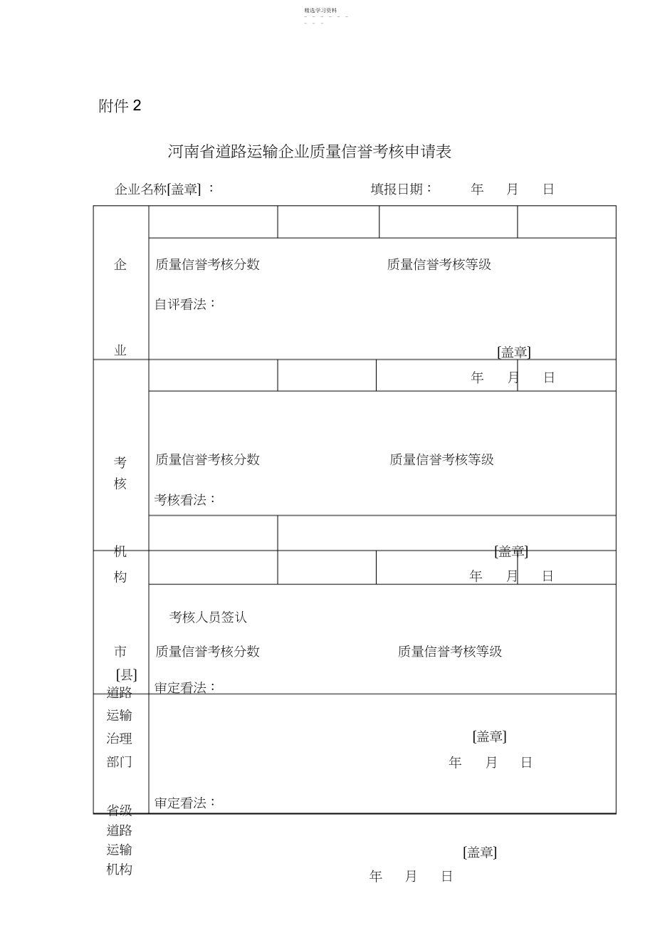 2022年河南省道路运输企业质量信誉考核办法 .docx_第1页