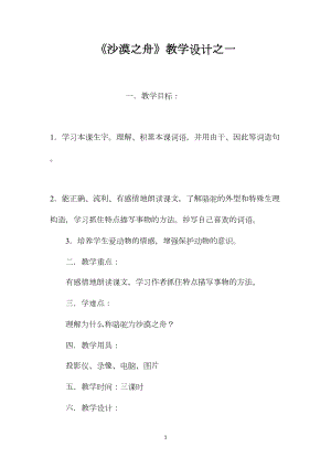 《沙漠之舟》教学设计之一.docx