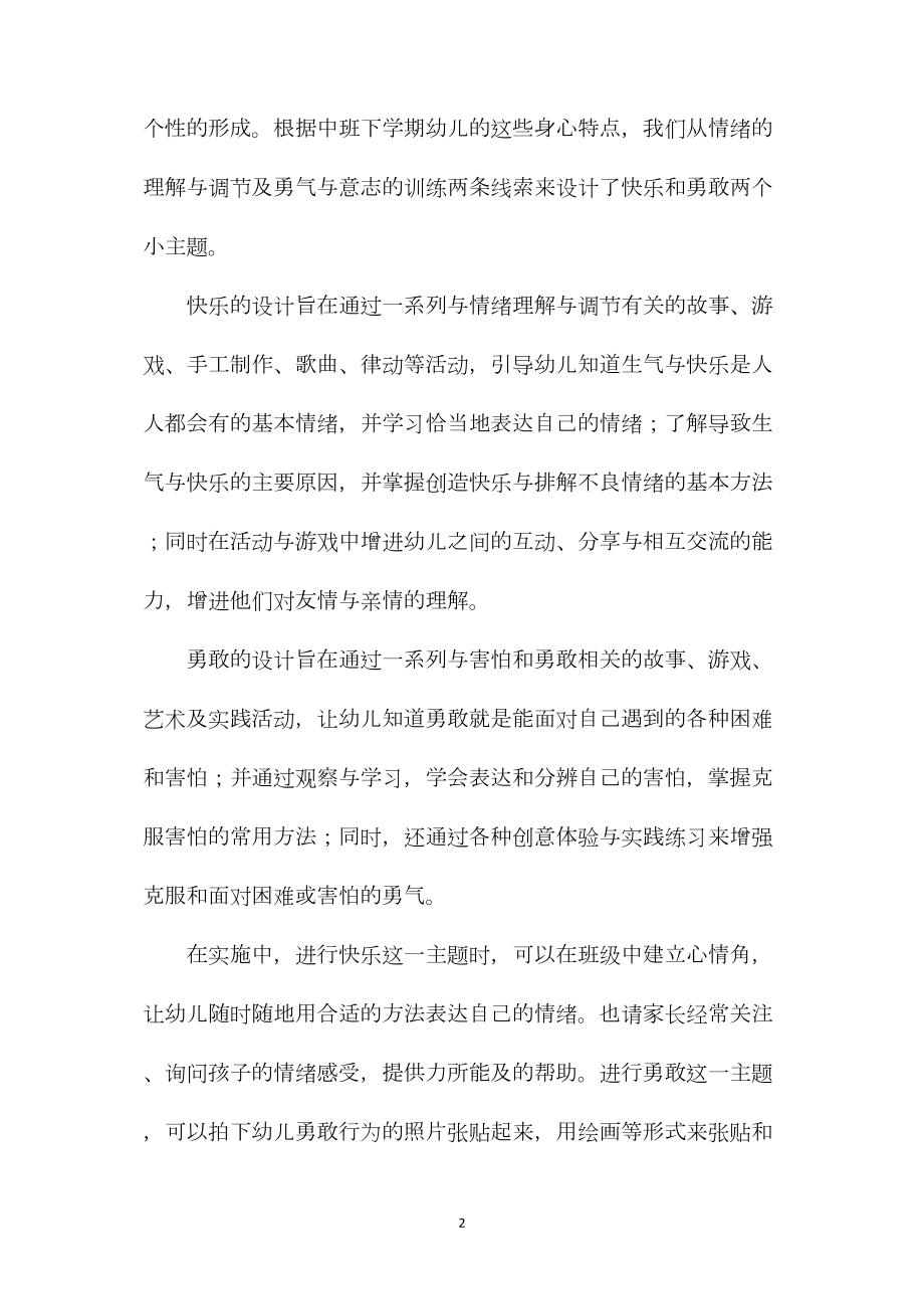 中班主题教案《我欢乐我勇敢》含反思.docx_第2页