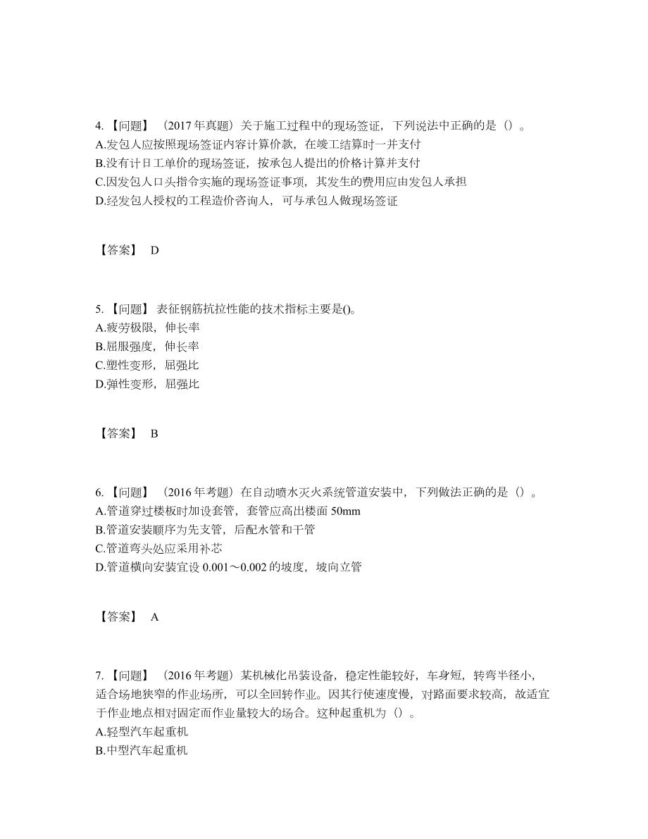 2022年中国一级造价师评估试卷.docx_第2页