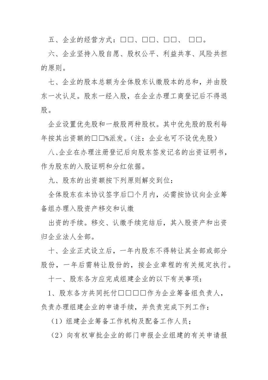 入股分红协议书模板集合7篇.docx_第2页