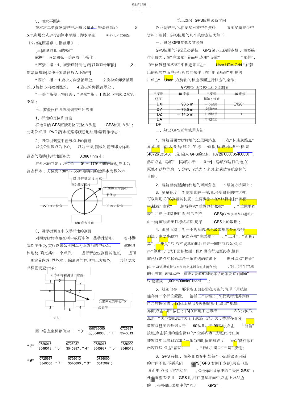 2022年森林资源二类调查技术手册 .docx_第2页