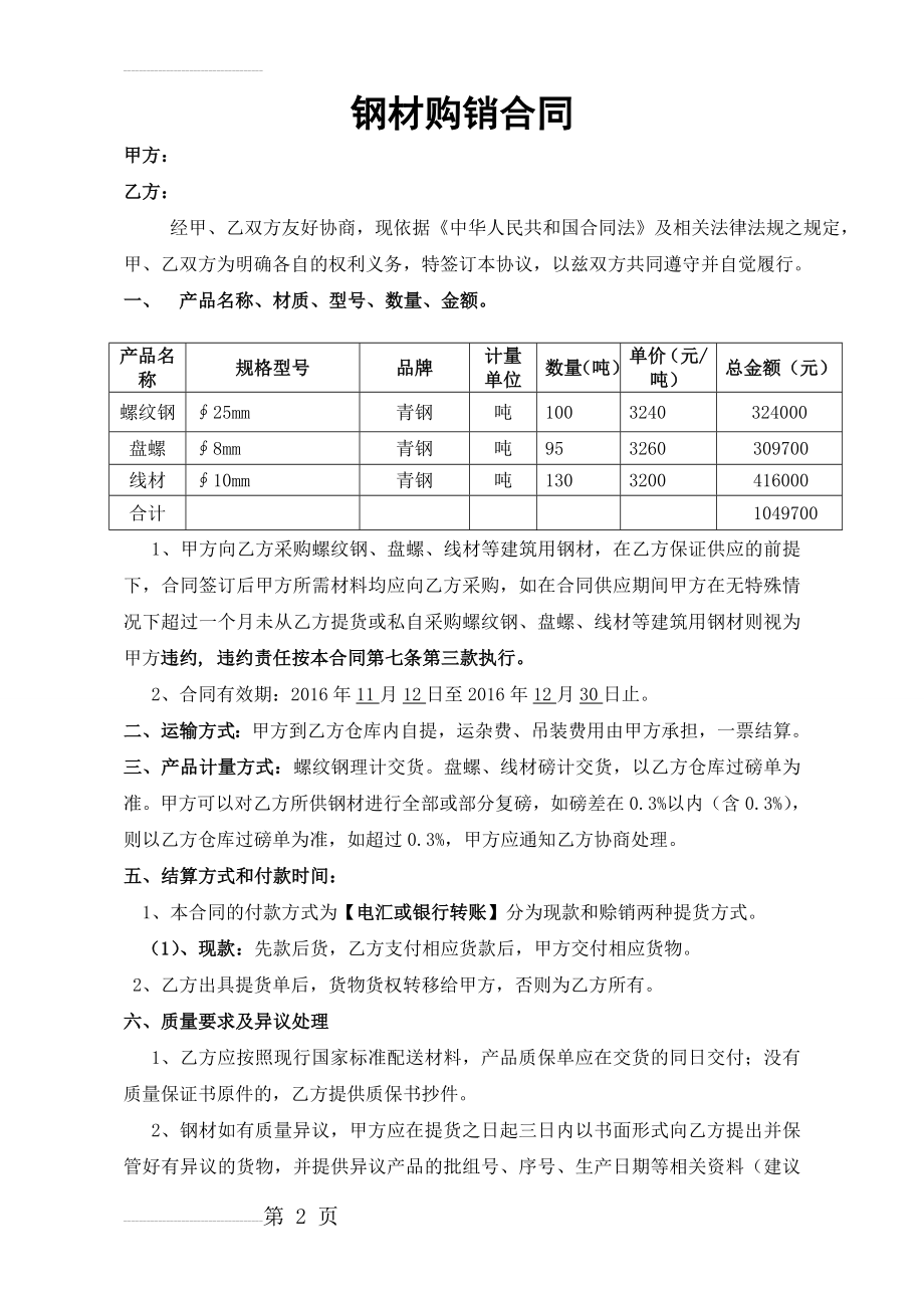 钢材购销合同范本(3页).doc_第2页