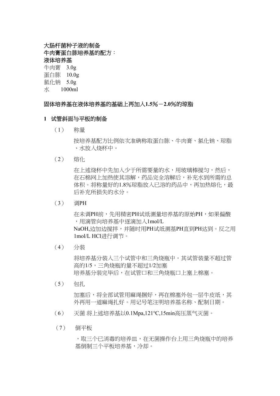 医学专题一大肠杆菌的培养.docx_第1页