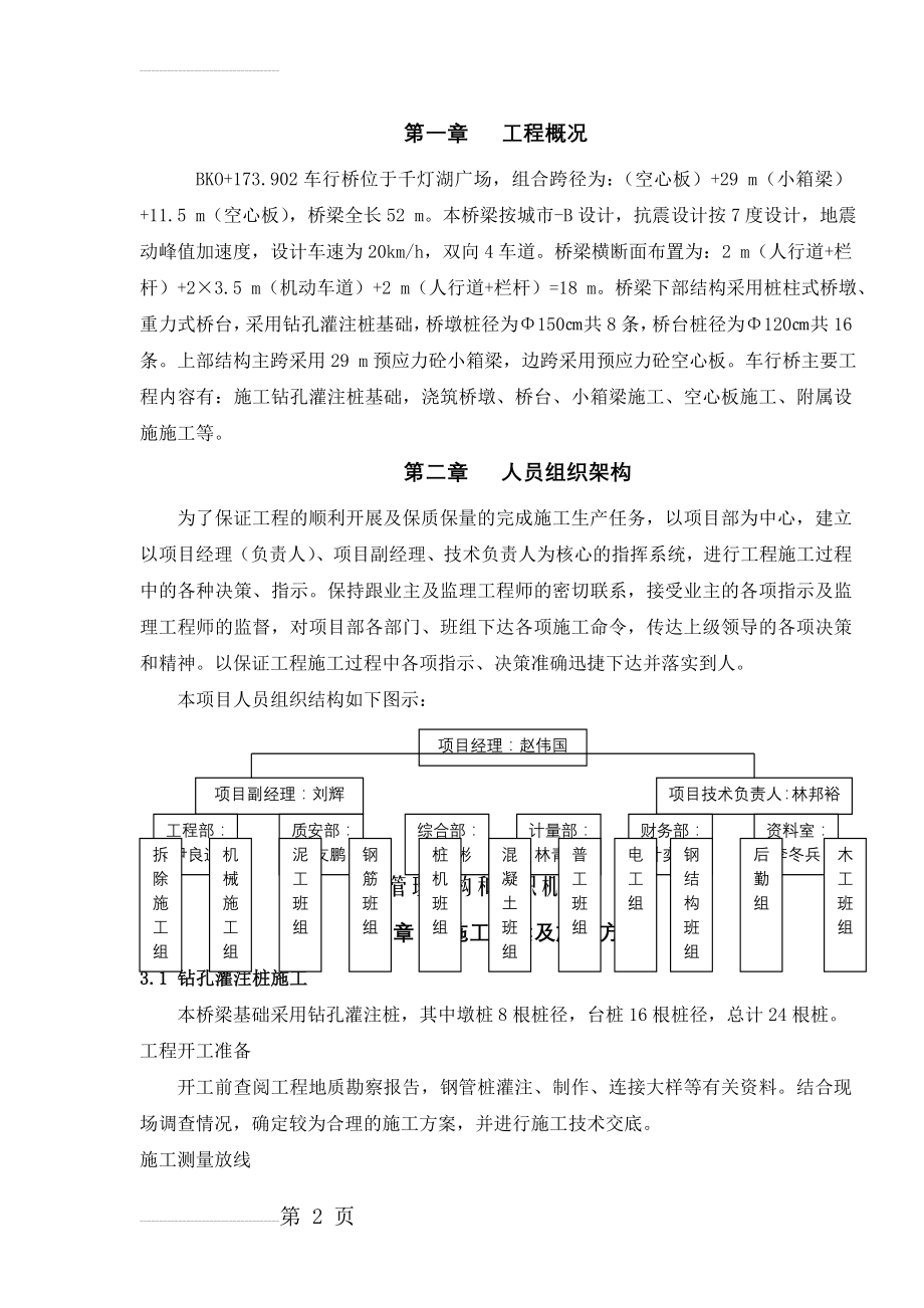 车行桥施工方案(29页).doc_第2页