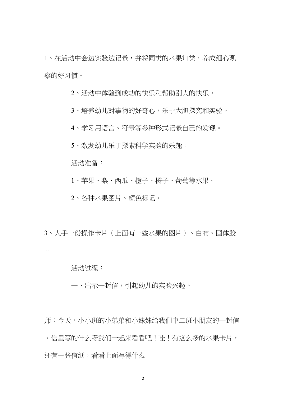 中班科学活动果汁的颜色教案反思.docx_第2页