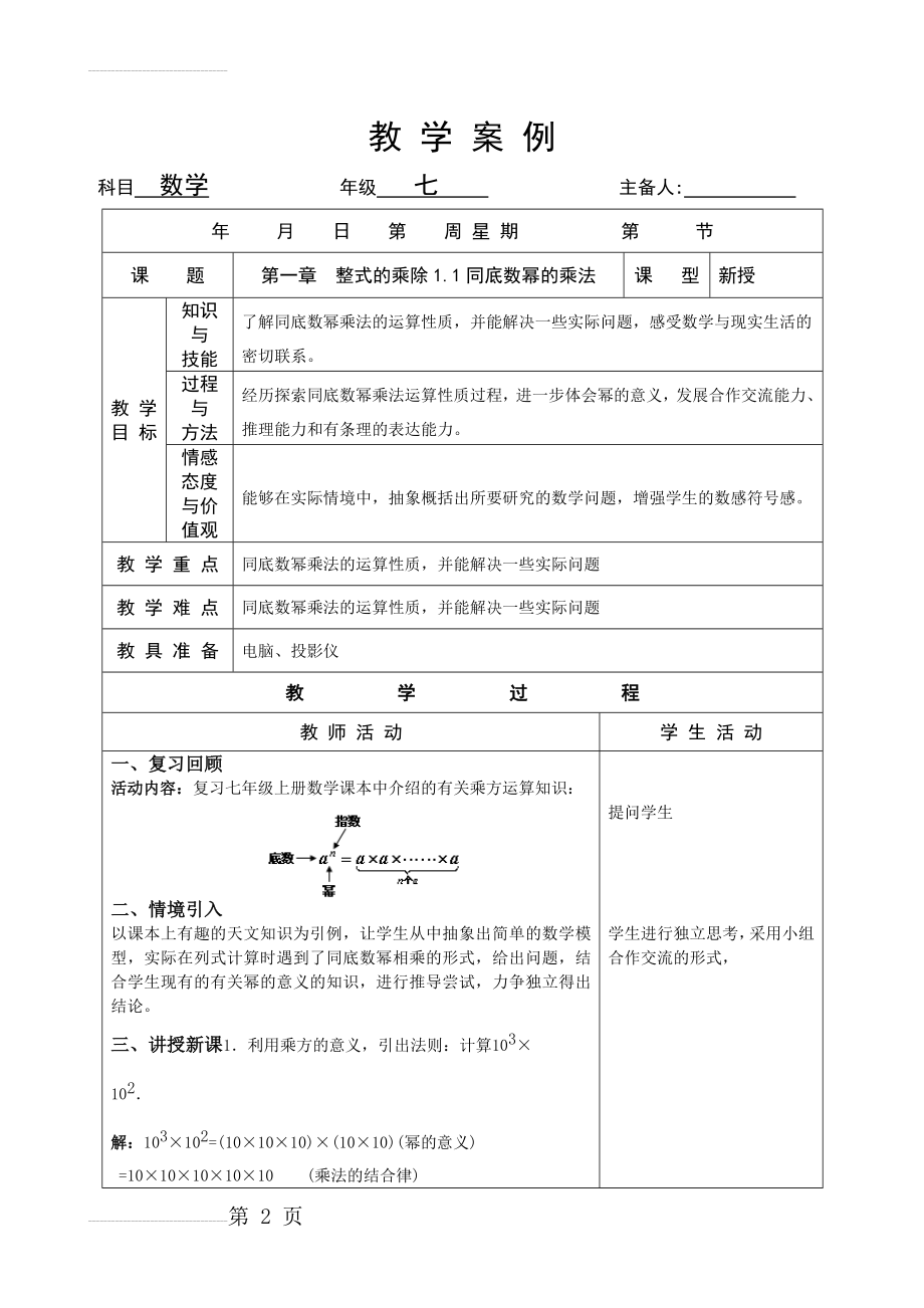 新北师大版七年级下册数学教案(124页).doc_第2页