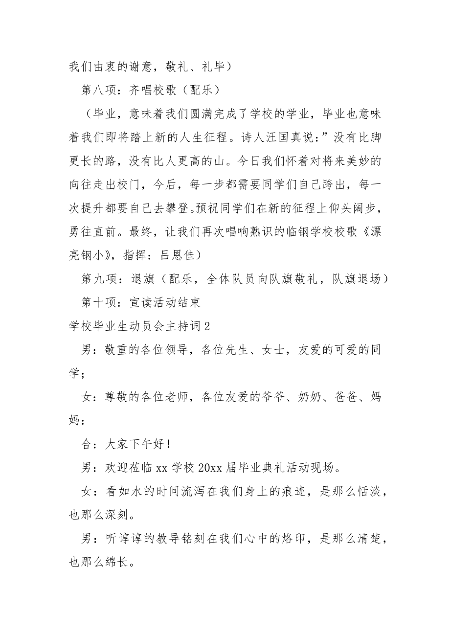 学校毕业生动员会主持词（通用6篇）.docx_第2页