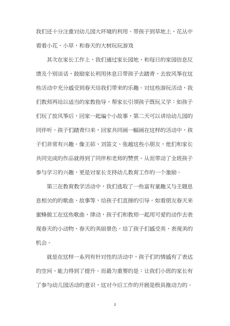 中班主题春来了教案反思.docx_第2页