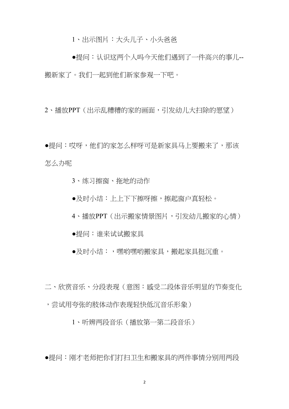 中班优秀音乐教案《我们一起搬新家》含反思.docx_第2页