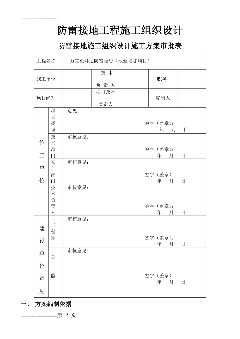 防雷工程施工组织方案(8页).doc_第2页