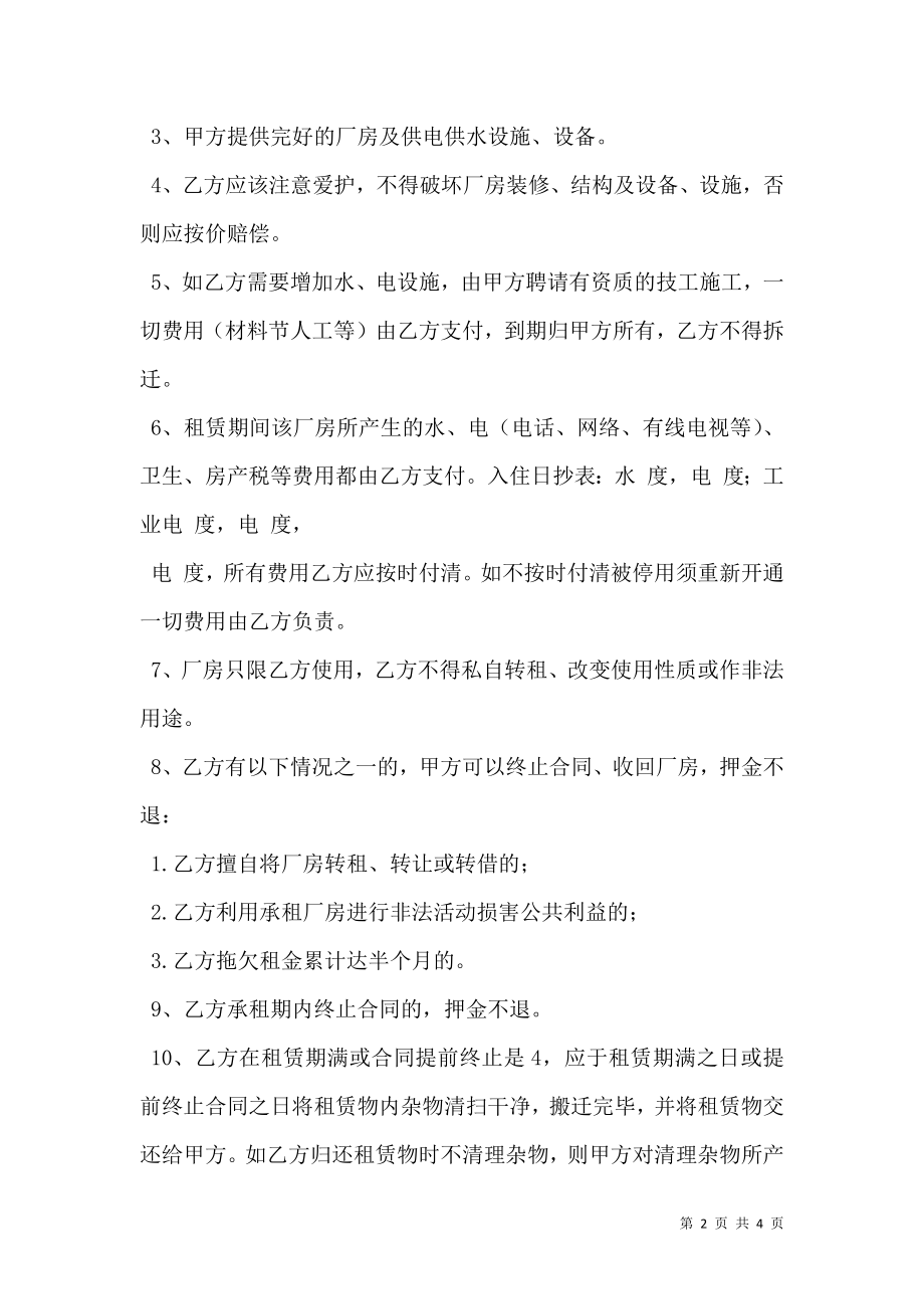 厂房出租合同书范文.doc_第2页