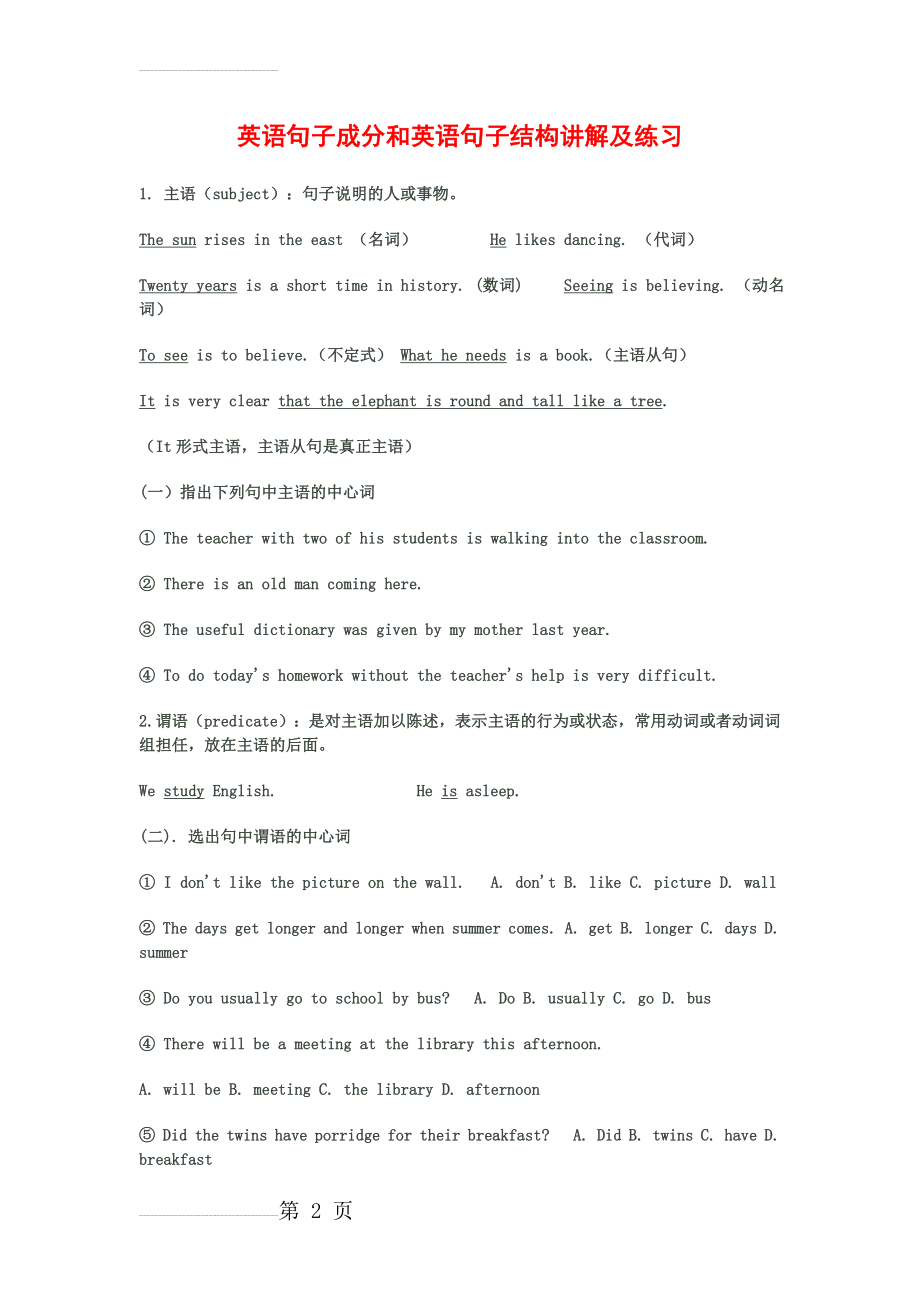 英语句子成分和英语句子结构讲解及练习(10页).doc_第2页