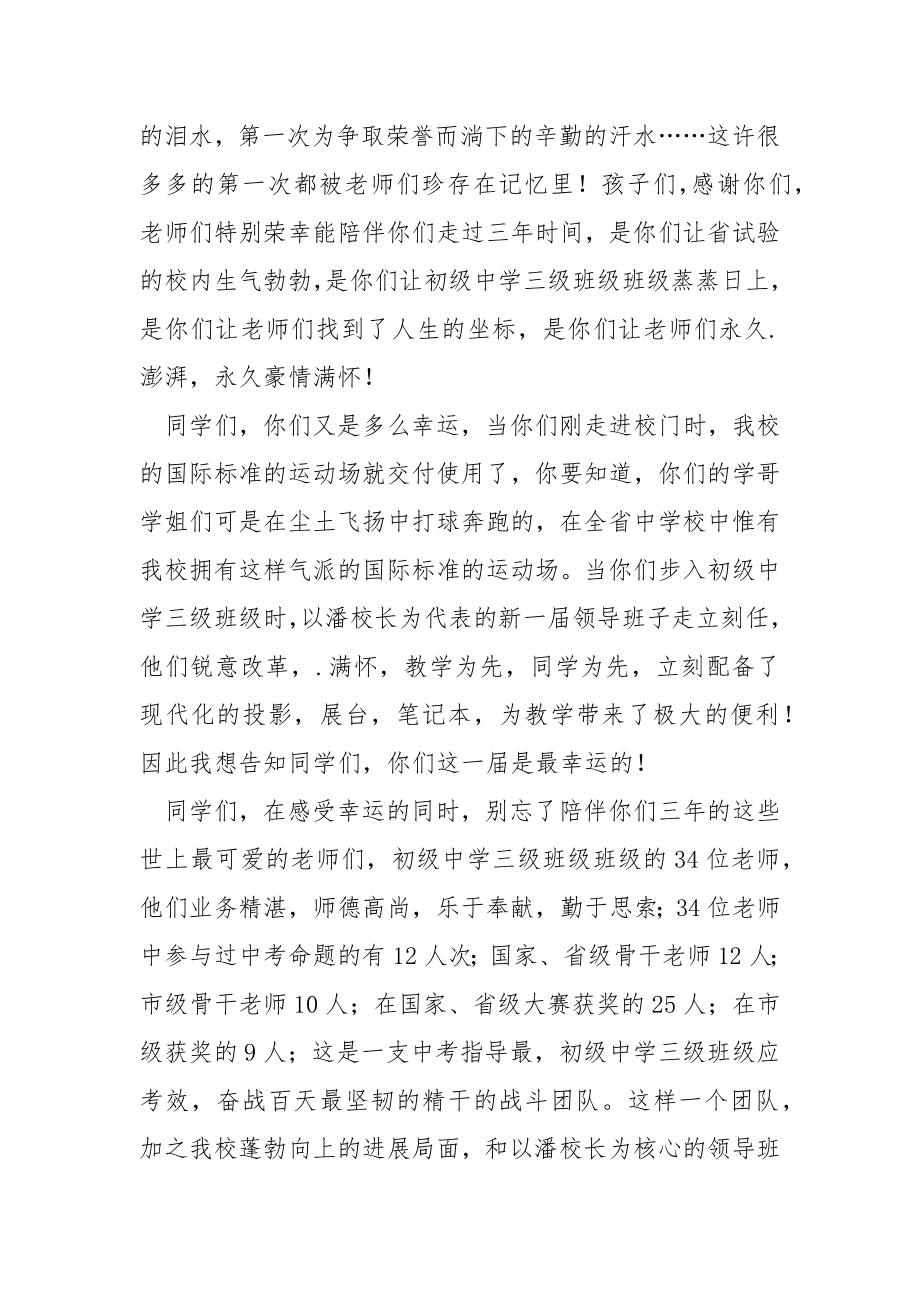 2022中考百日誓师大会老师代表发言稿（通用11篇）.docx_第2页