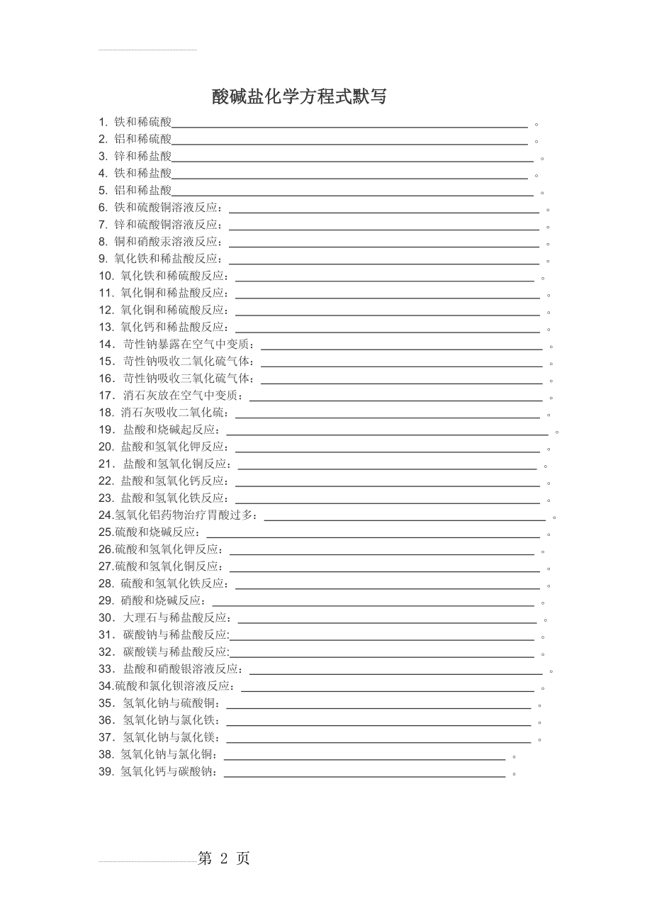 酸碱盐化学方程式默写(3页).doc_第2页