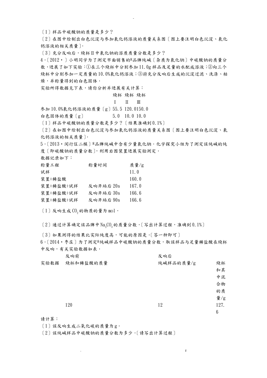 纯碱样品中碳酸钠的质量分数组卷解析.pdf_第2页