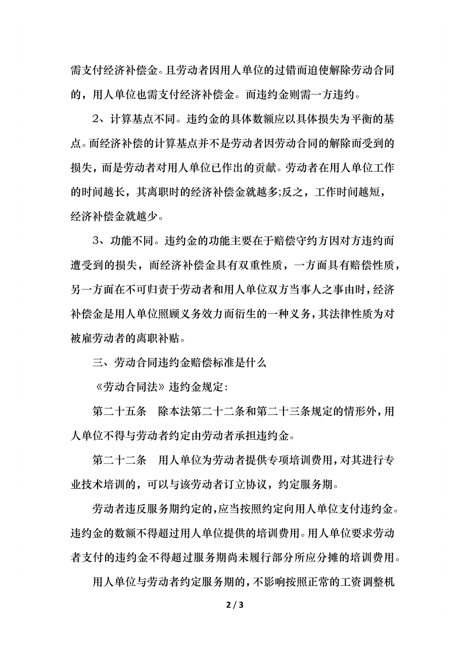 劳动合同违约金是多少.docx_第2页