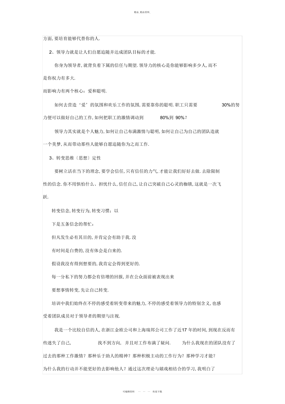 2022年领导力培训心得总结 .docx_第2页