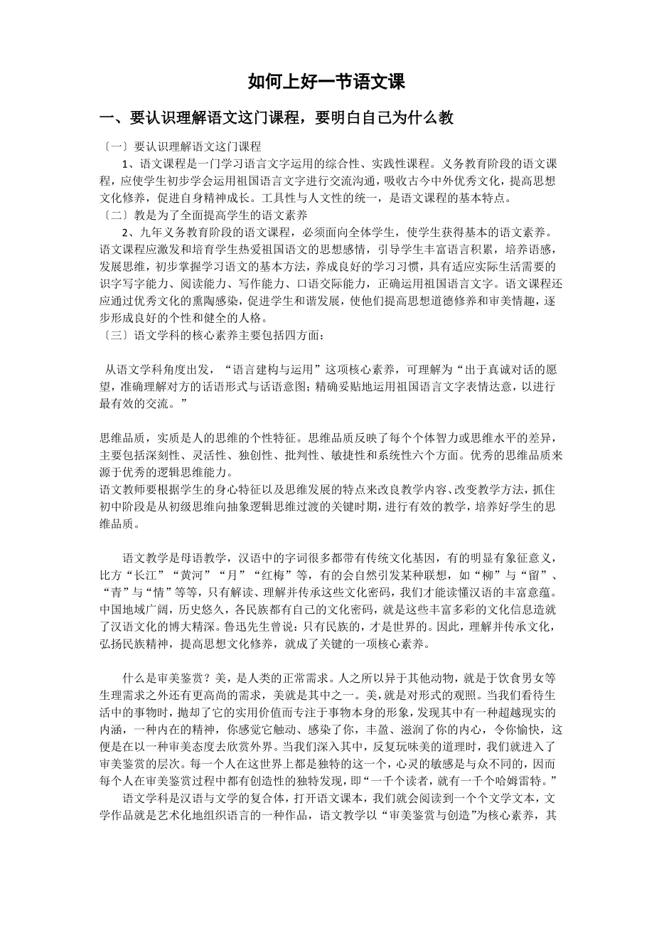 如何上好一节语文课.pdf_第1页