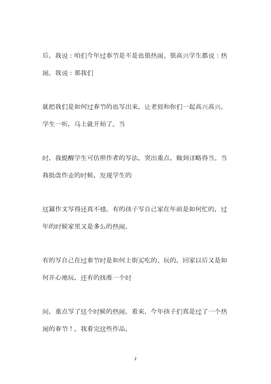 六年级语文下册教案——读写结合学以致用《北京的春节》教后记.docx_第2页