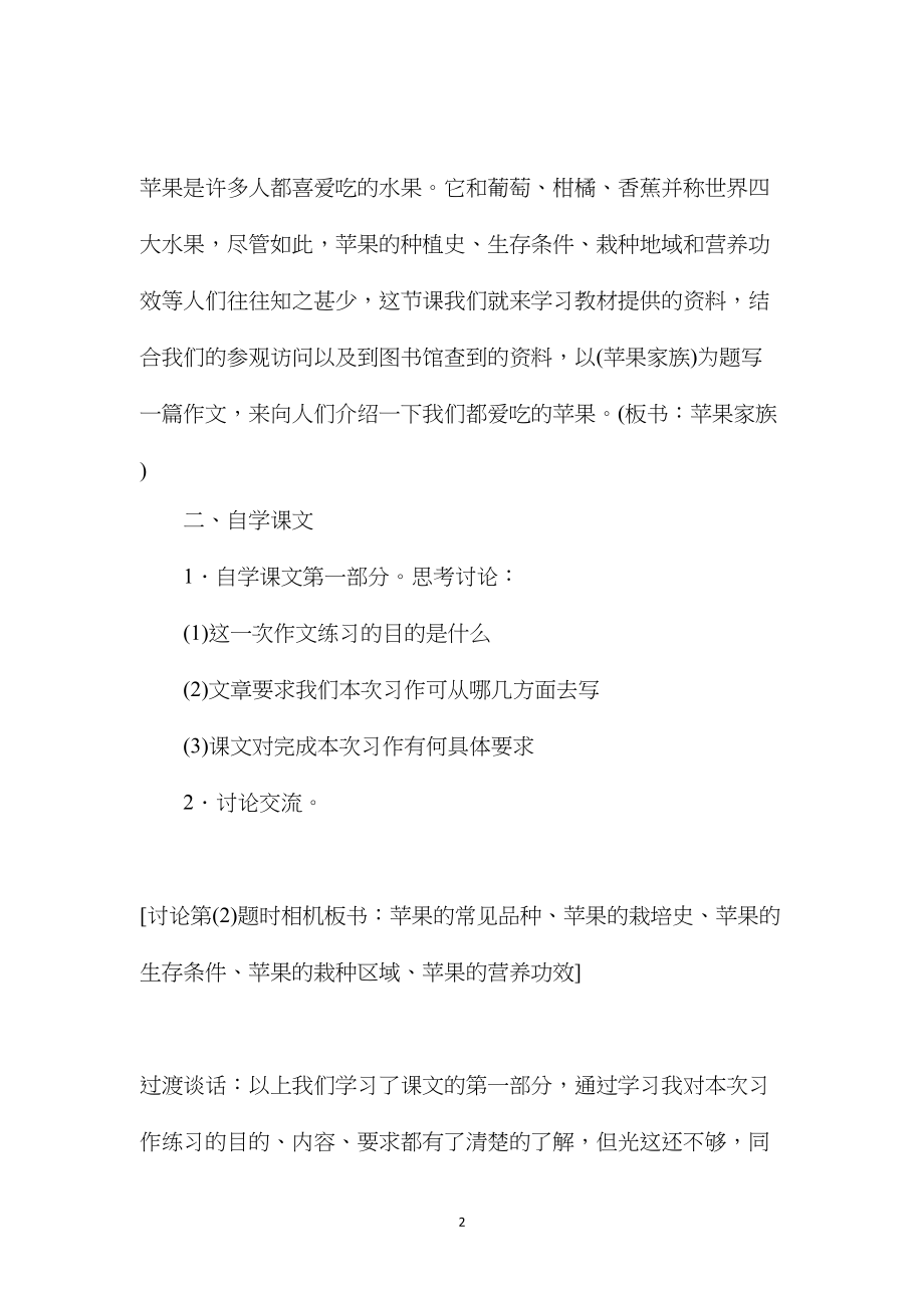 六年级语文教案——《习作3》教案1.docx_第2页