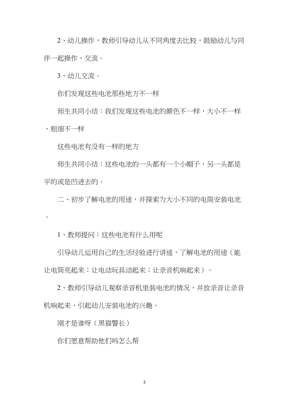 中班科学电筒亮了教案反思.docx_第2页