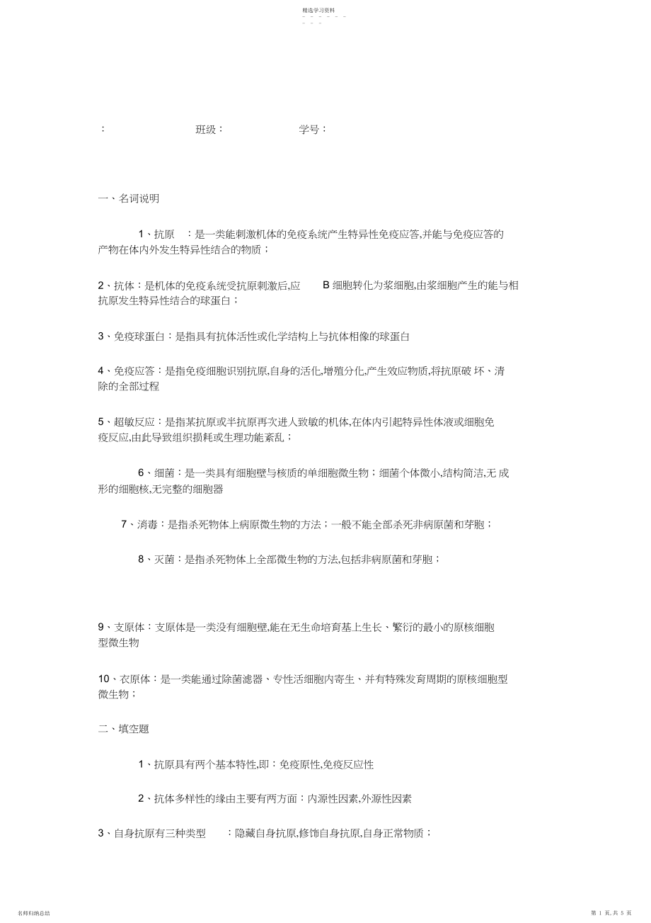 2022年病原微生物与免疫学试题 .docx_第1页