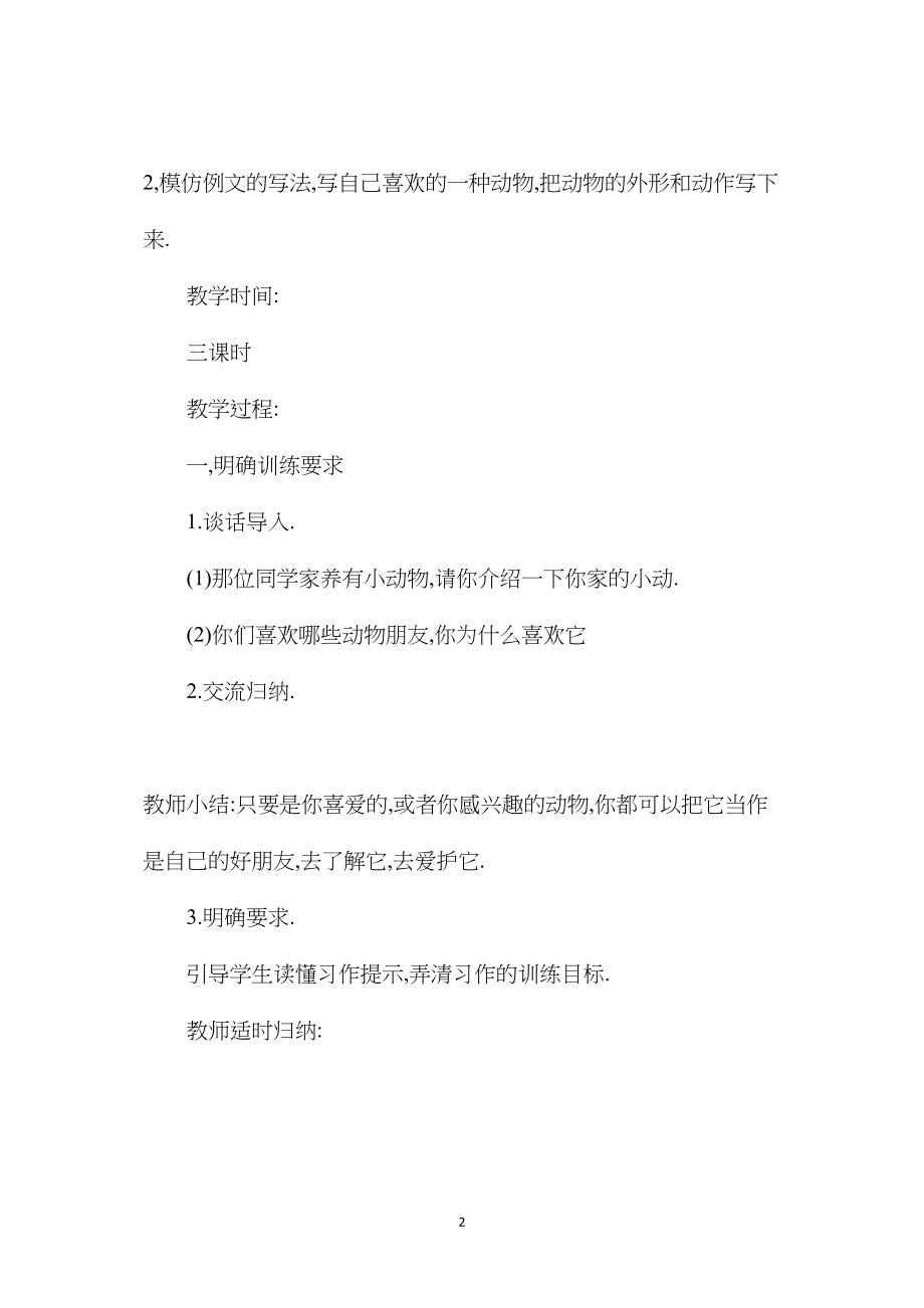 习作2教案.docx_第2页