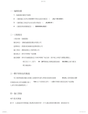 2022年海晨国际落地式脚手架施工技术方案 .docx