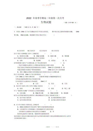 2022年高春期二级第一次月考.docx