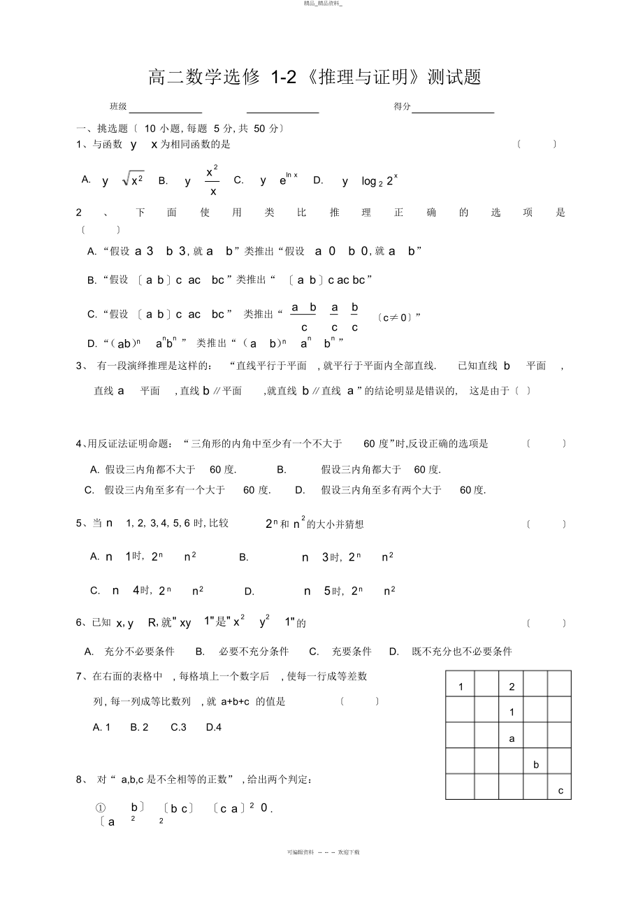 2022年高中数学选修-《推理与证明》单元测试卷 .docx_第1页