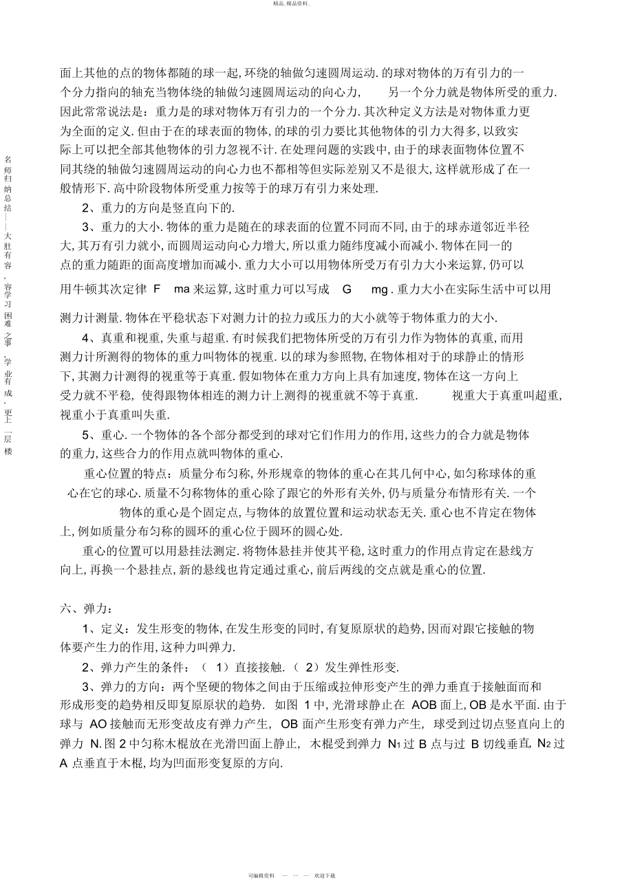 2022年高中物理第一轮复习超详细知识点总结 .docx_第2页