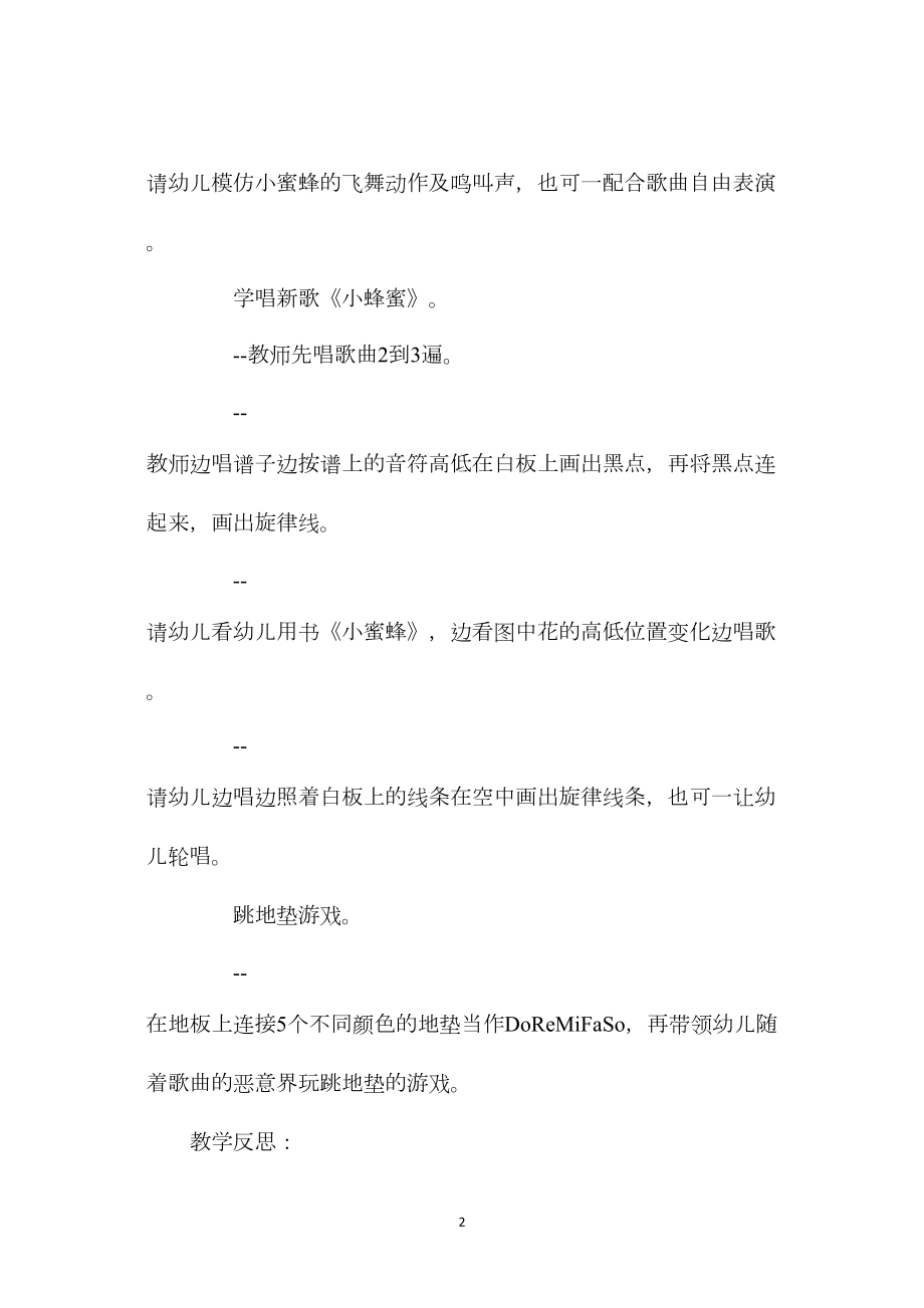 中班科学小蜜蜂教案反思.docx_第2页