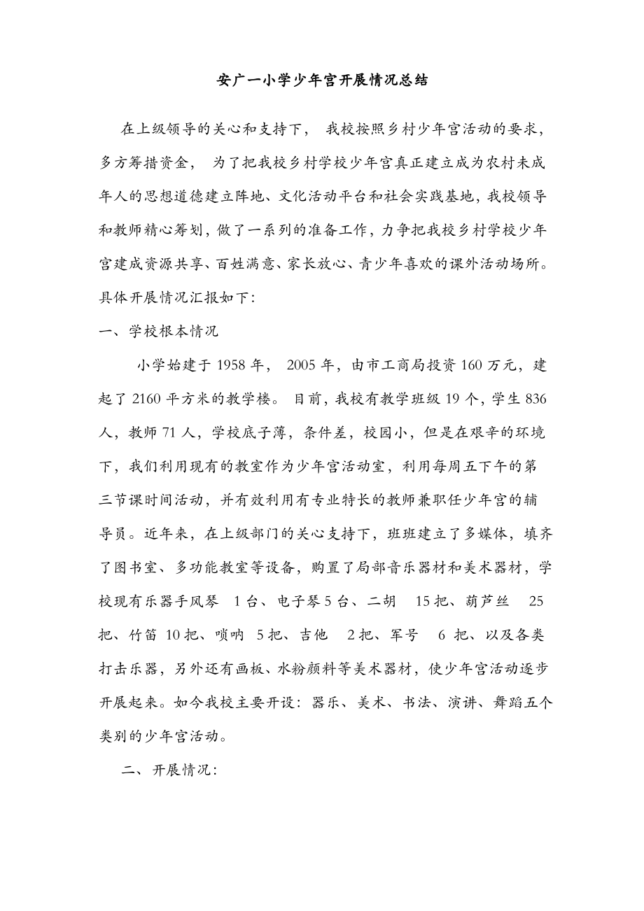 少年宫活动总结.pdf_第1页