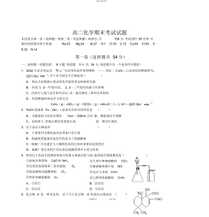 2022年高二化学期末考试试题总结.docx