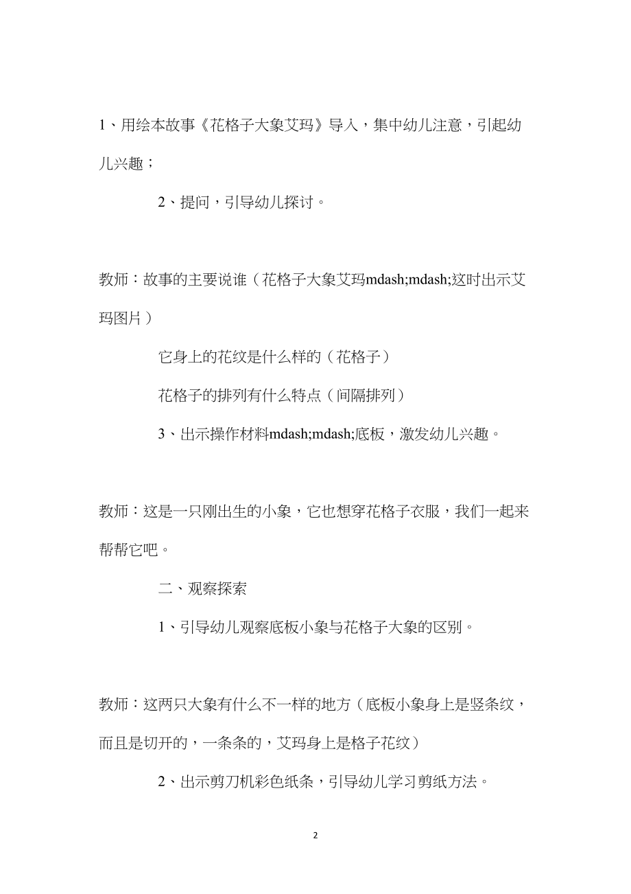 中班美术课教案《爱美的大象》含反思.docx_第2页