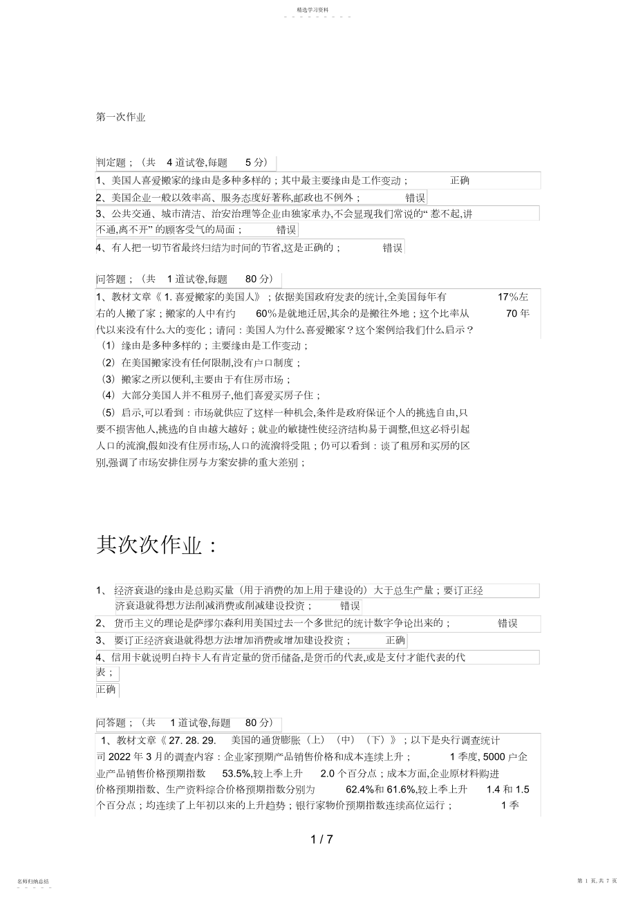 2022年电大《经济学与生活》作业次 .docx_第1页