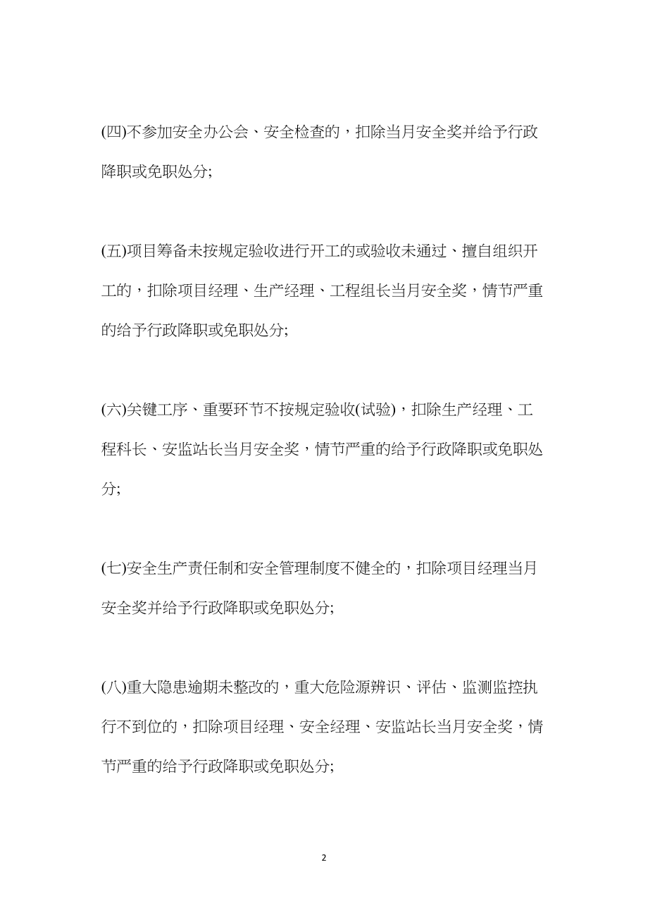 中煤五建安全红线管理规定.docx_第2页