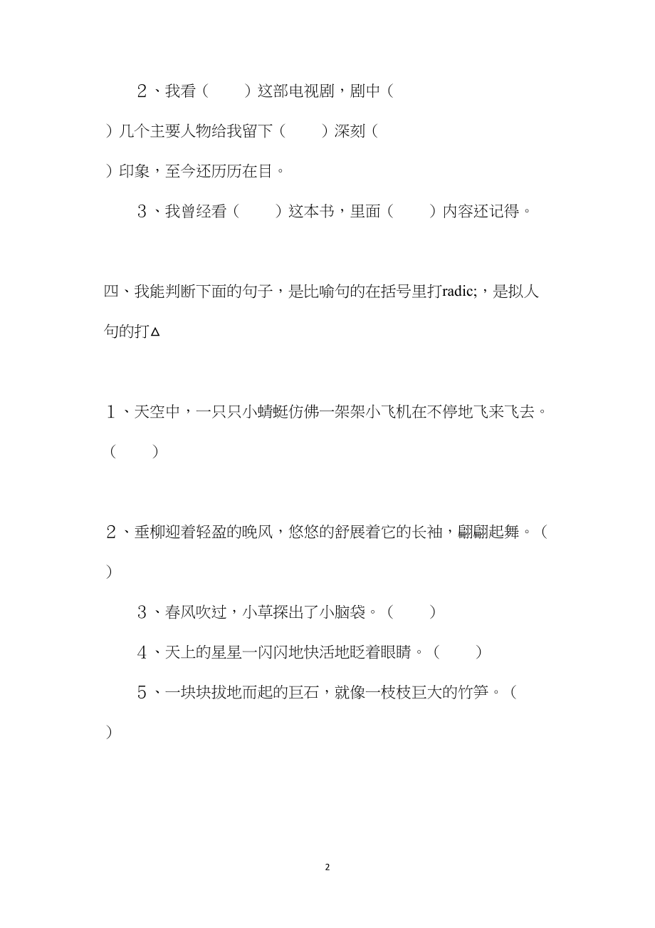 《第八组》快乐练习：同步训练.docx_第2页