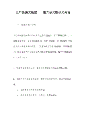 三年级语文教案——第六单元整单元分析.docx