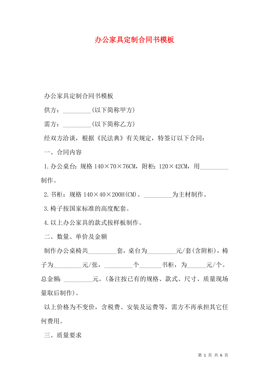 办公家具定制合同书模板.doc_第1页