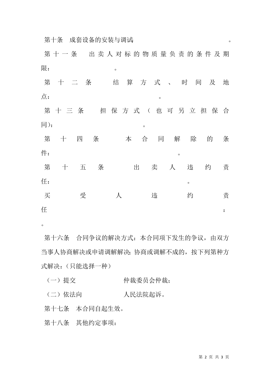 北京市工业品买卖合同书.doc_第2页