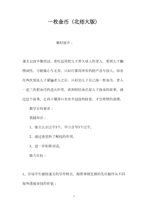 一枚金币（北师大版）.docx