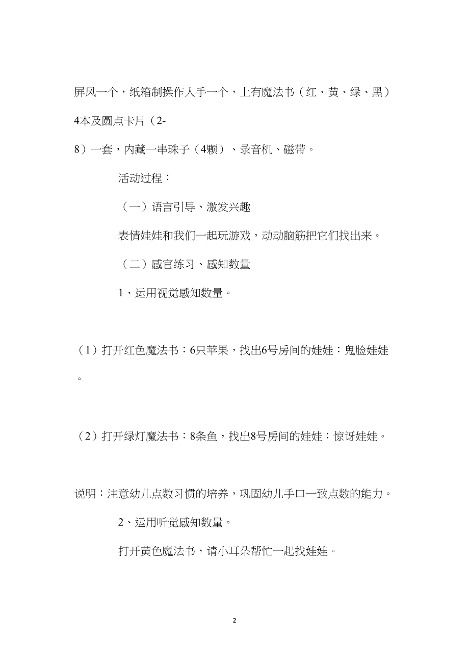 中班游戏教案《表情娃娃》含反思.docx_第2页