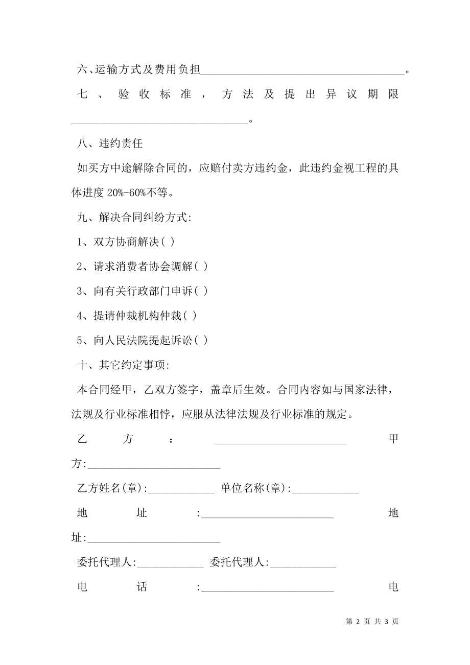 办公家具销售合同书.doc_第2页