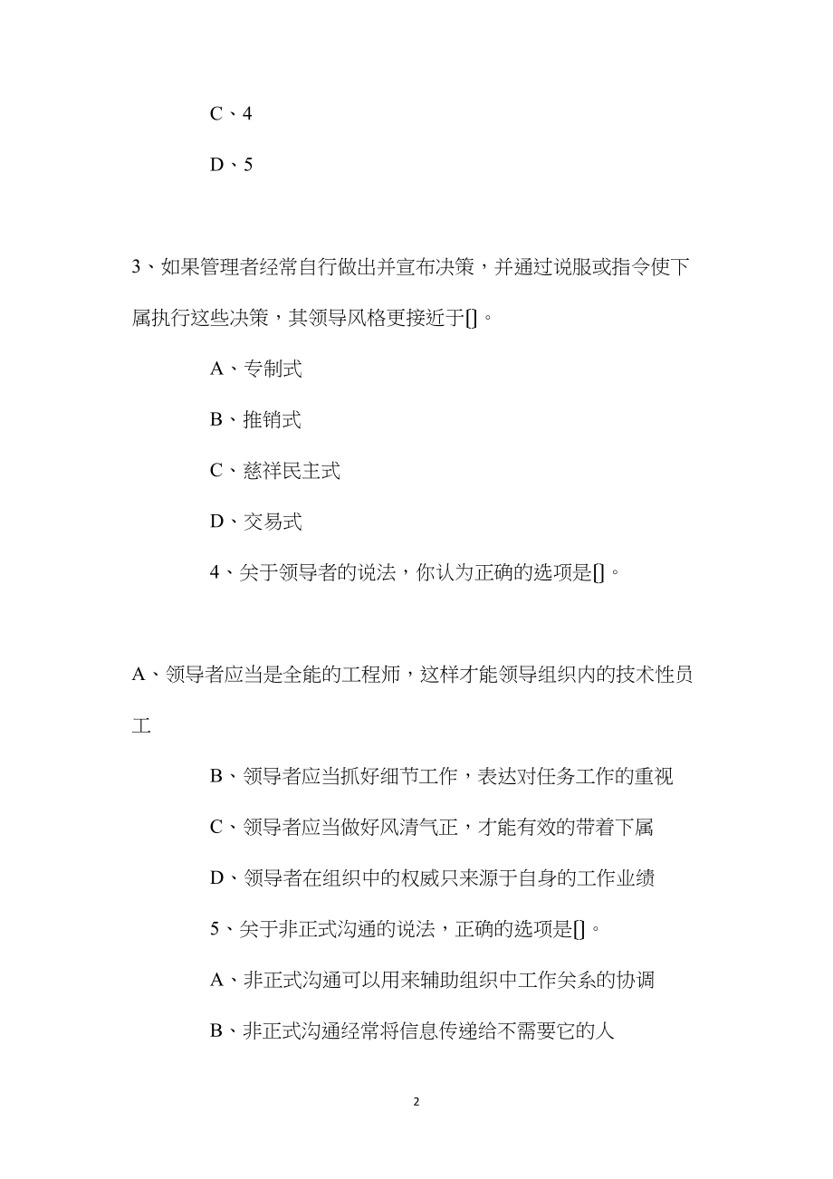 20222022下半年重庆市南岸区事业单位招聘《管理基础知识》题.docx_第2页